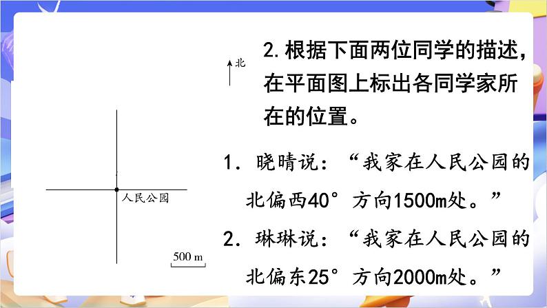 苏教版数学六年级下册5.3《用方向和距离描述简单的行走路线》课件第3页