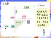 苏教版数学六年级下册5.3《用方向和距离描述简单的行走路线》课件