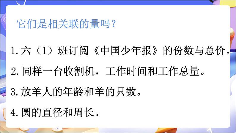 苏教版数学六年级下册6.1《正比例的意义》课件第4页