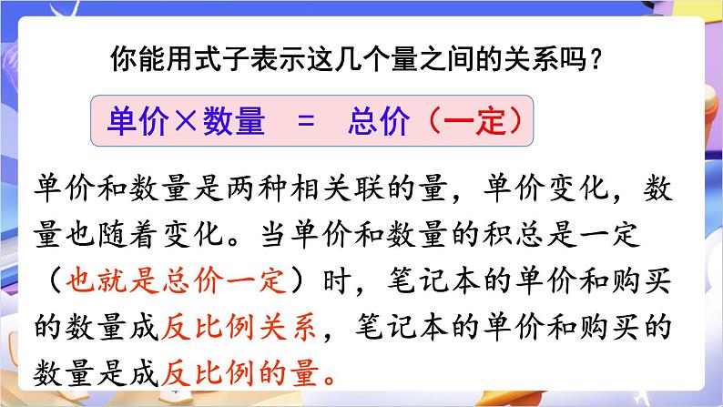 苏教版数学六年级下册6.3《反比例的意义》课件第5页