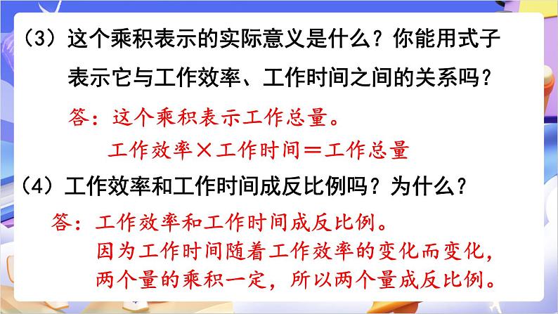 苏教版数学六年级下册6.3《反比例的意义》课件第7页