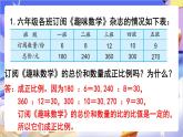 蘇教版數(shù)學(xué)六年級(jí)下冊第六單元練習(xí)一0 課件