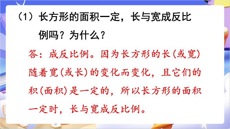 苏教版数学六年级下册第六单元练习一0一 课件第4页