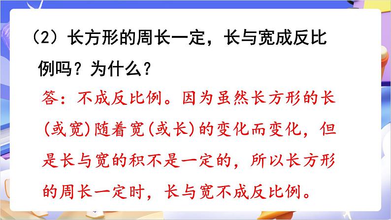 苏教版数学六年级下册第六单元练习一0一 课件第5页