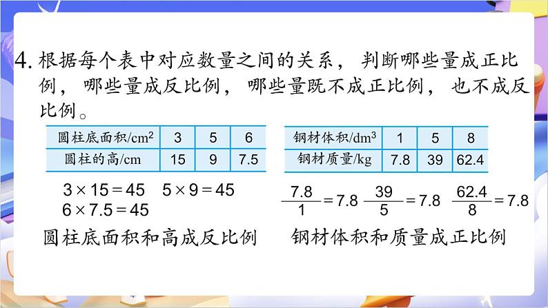 苏教版数学六年级下册第六单元练习一0一 课件第7页