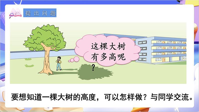 苏教版数学六年级下册第六单元综合与实践《大树有多高》课件第2页