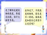 蘇教版數(shù)學(xué)六年級(jí)下冊第六單元綜合與實(shí)踐《大樹有多高》課件