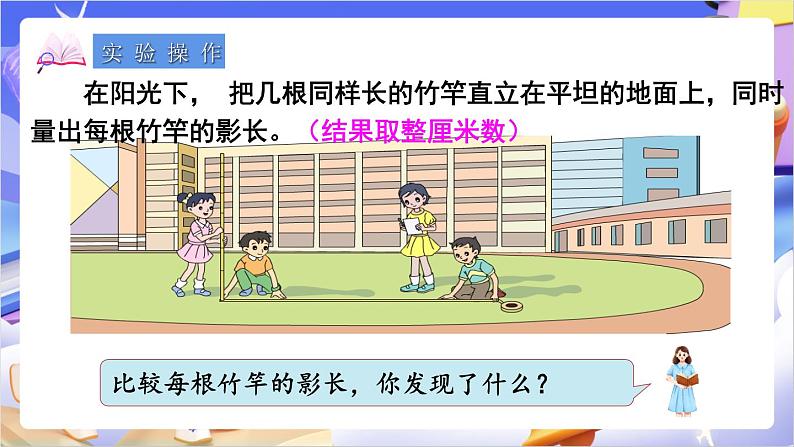 苏教版数学六年级下册第六单元综合与实践《大树有多高》课件第4页