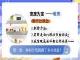 北師大版數(shù)學(xué)六年級(jí)下冊(cè)1.2 《圓柱的表面積（1）》課件