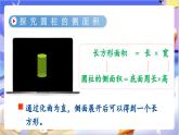 北師大版數(shù)學(xué)六年級(jí)下冊(cè)1.2 《圓柱的表面積（1）》課件