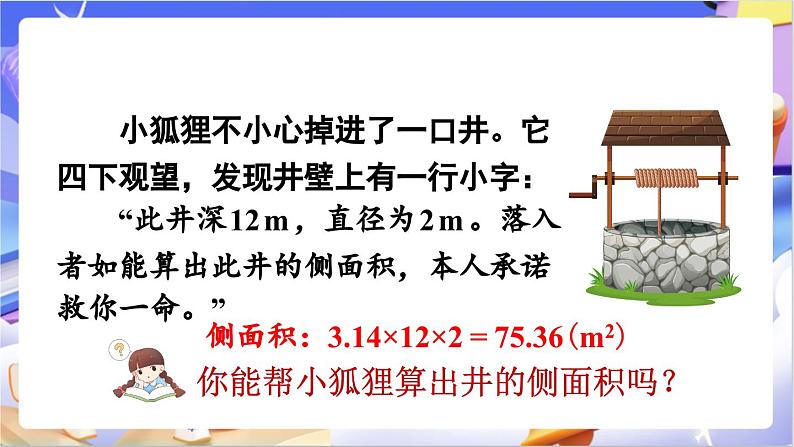 北师大版数学六年级下册1.2  《圆柱的表面积（2）》课件第2页