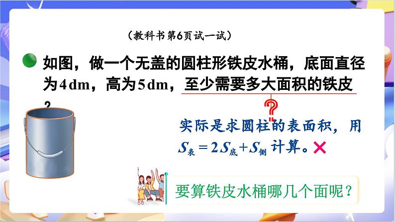 北师大版数学六年级下册1.2  《圆柱的表面积（2）》课件第3页