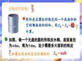 北師大版數(shù)學(xué)六年級(jí)下冊(cè)1.2  《圓柱的表面積（2）》課件