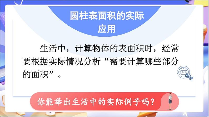 北师大版数学六年级下册1.2  《圆柱的表面积（2）》课件第6页