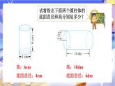 北師大版數(shù)學(xué)六年級(jí)下冊(cè)1.3 《圓柱的表面積》課件