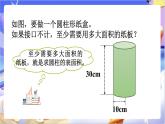 北師大版數(shù)學(xué)六年級(jí)下冊(cè)1.3 《圓柱的表面積》課件