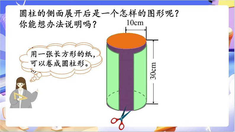 北师大版数学六年级下册1.3 《圆柱的表面积》课件第6页