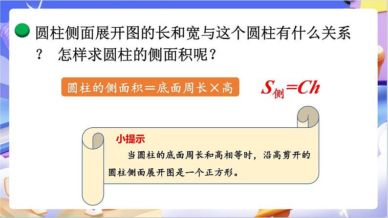 北师大版数学六年级下册1.3 《圆柱的表面积》课件第8页