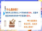 北師大版數(shù)學(xué)六年級(jí)下冊(cè)1.3 《圓柱的體積》 課件