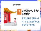北師大版數(shù)學(xué)六年級(jí)下冊(cè)1.3 《圓柱的體積》 課件
