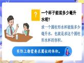 北師大版數(shù)學(xué)六年級(jí)下冊(cè)1.3 《圓柱的體積》 課件