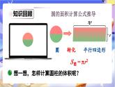 北師大版數(shù)學(xué)六年級(jí)下冊(cè)1.3 《圓柱的體積》 課件