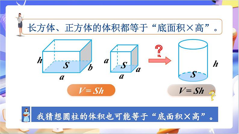 第5课时 圆柱的体积第6页