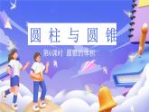 北師大版數(shù)學(xué)六年級(jí)下冊(cè)1.4 《圓錐的體積》 課件