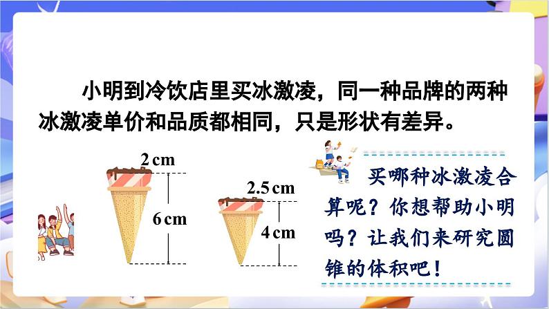 第6课时 圆锥的体积第2页