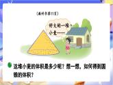 北師大版數(shù)學(xué)六年級(jí)下冊(cè)1.4 《圓錐的體積》 課件