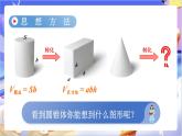 北師大版數(shù)學(xué)六年級(jí)下冊(cè)1.4 《圓錐的體積》 課件