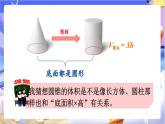 北師大版數(shù)學(xué)六年級(jí)下冊(cè)1.4 《圓錐的體積》 課件