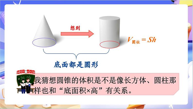 第6课时 圆锥的体积第5页