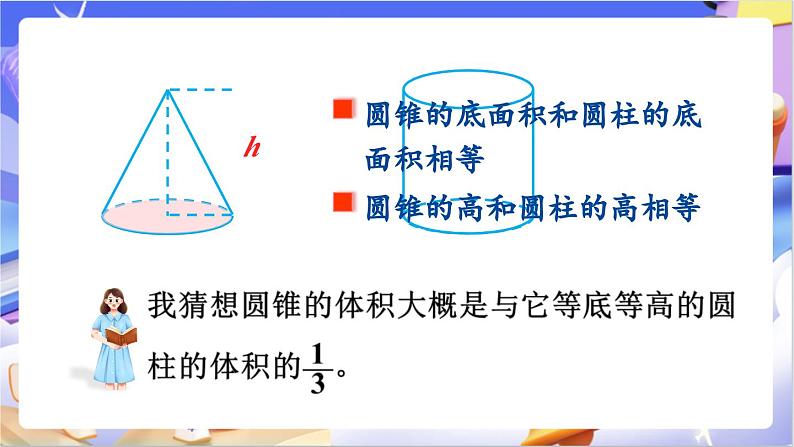 第6课时 圆锥的体积第6页