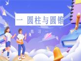 北師大版數(shù)學(xué)六年級(jí)下冊1.5《練習(xí)一》課件