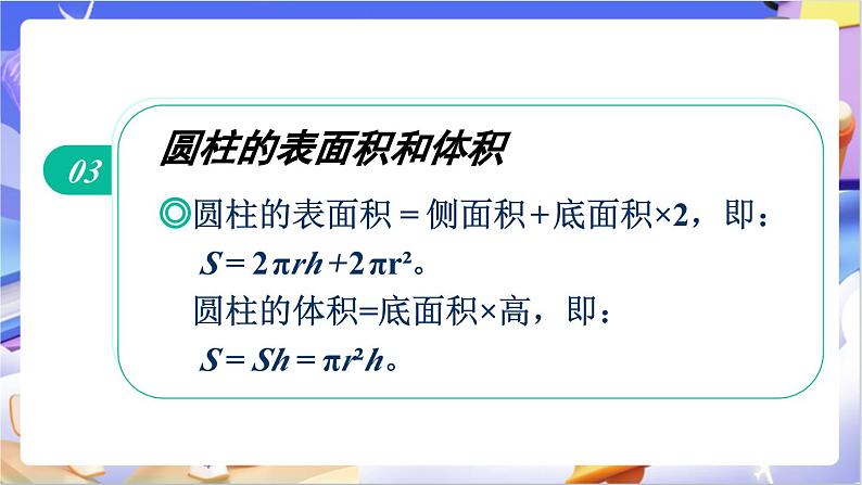 北师大版数学六年级下册1.5《练习一》课件第4页