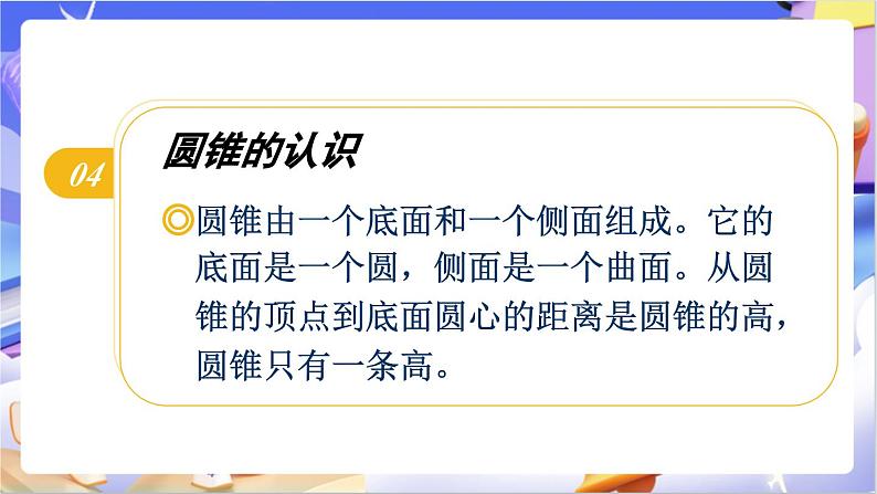 北师大版数学六年级下册1.5《练习一》课件第5页