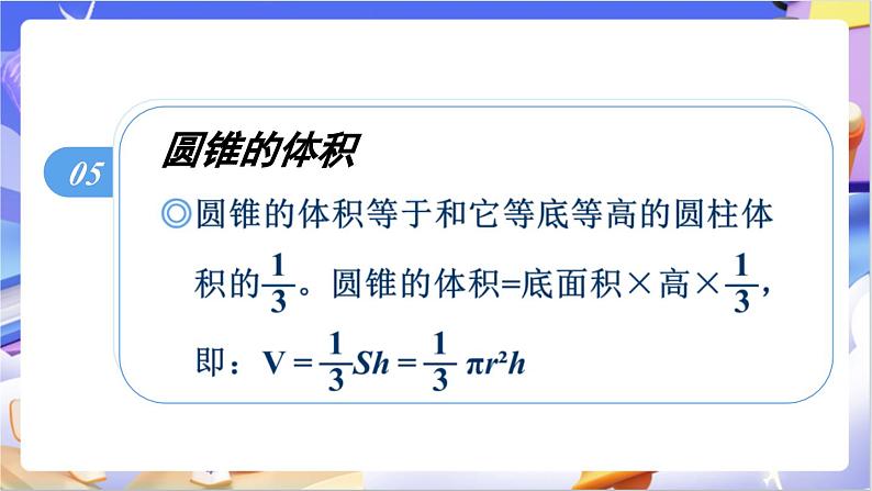 北师大版数学六年级下册1.5《练习一》课件第6页