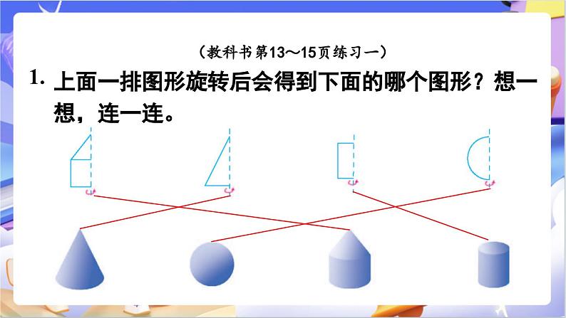 北师大版数学六年级下册1.5《练习一》课件第7页