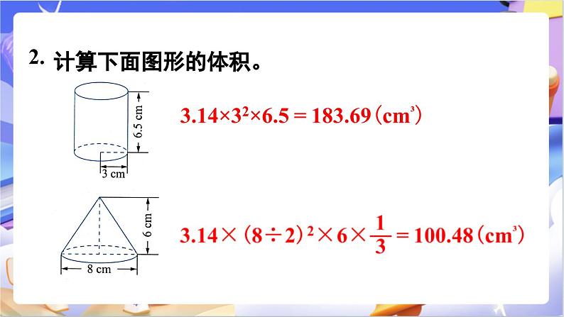 北师大版数学六年级下册1.5《练习一》课件第8页