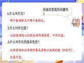 北師大版數(shù)學六年級下冊2.1 《比例的認識（1）》課件