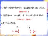北師大版數(shù)學六年級下冊2.1 《比例的認識（1）》課件