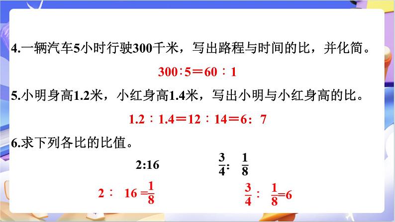 北师大版数学六年级下册2.1 《比例的认识（1）》课件第3页