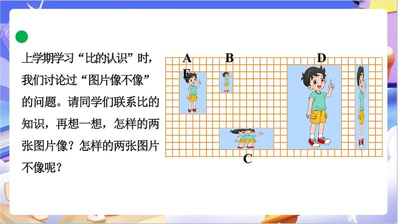 北师大版数学六年级下册2.1 《比例的认识（1）》课件第4页