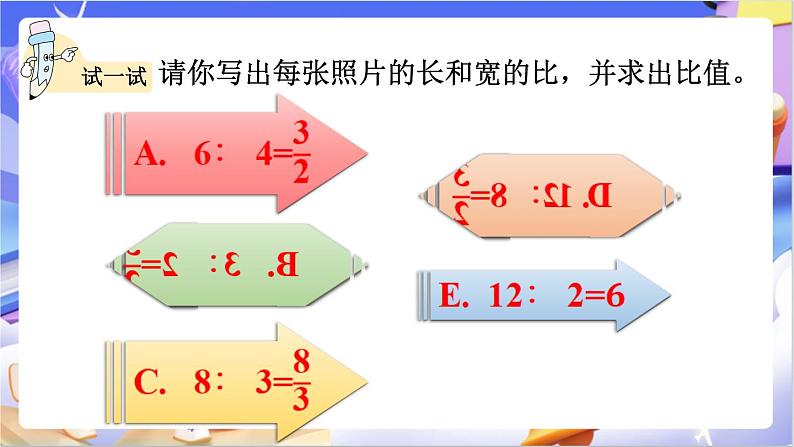 北师大版数学六年级下册2.1 《比例的认识（1）》课件第5页