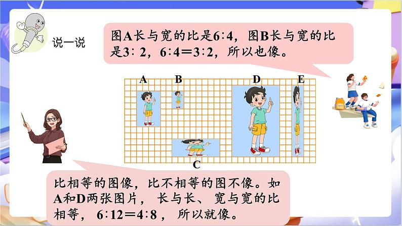 北师大版数学六年级下册2.1 《比例的认识（1）》课件第7页