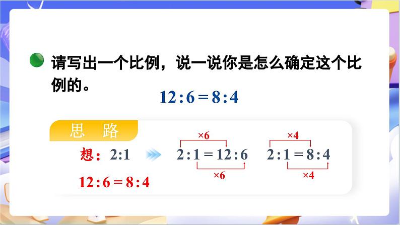 北师大版数学六年级下册2.2 《比例的基本性质》课件第2页