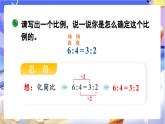 北師大版數學六年級下冊2.2 《比例的基本性質》課件