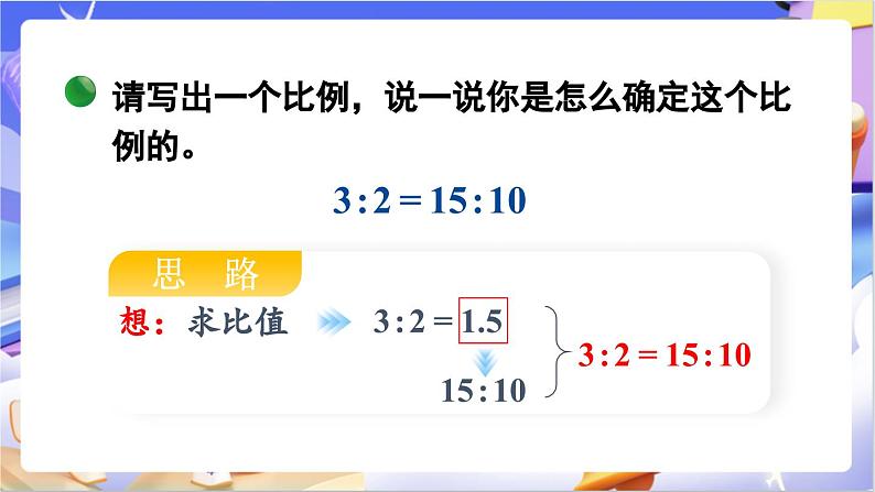 北师大版数学六年级下册2.2 《比例的基本性质》课件第4页