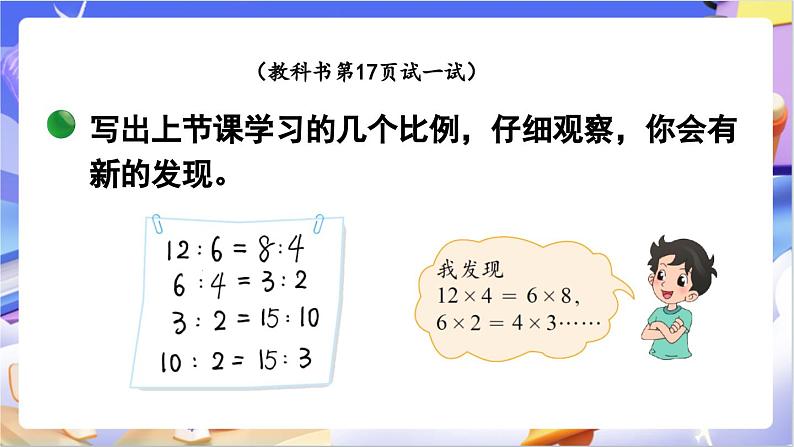 北师大版数学六年级下册2.2 《比例的基本性质》课件第6页